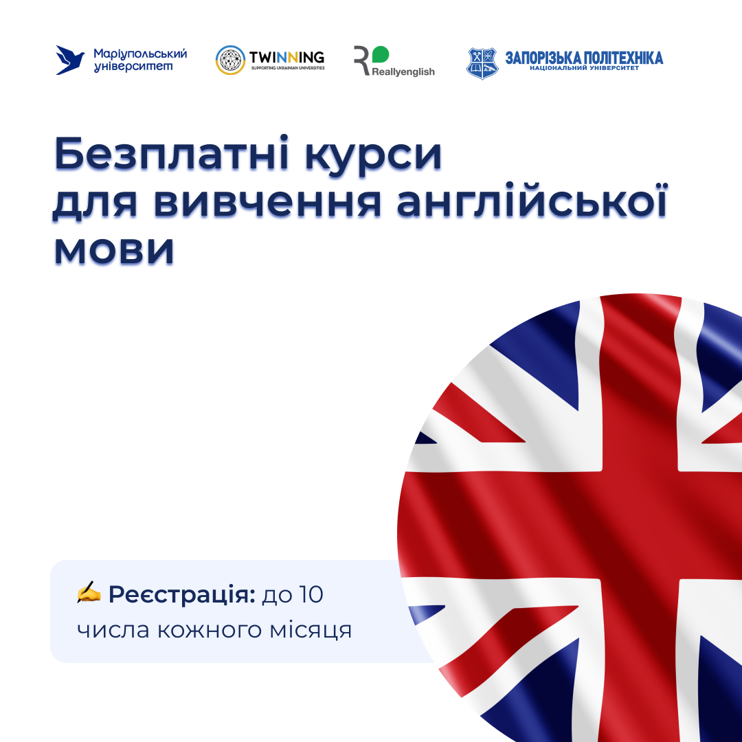 Безплатні курси для вивчення англійської мови