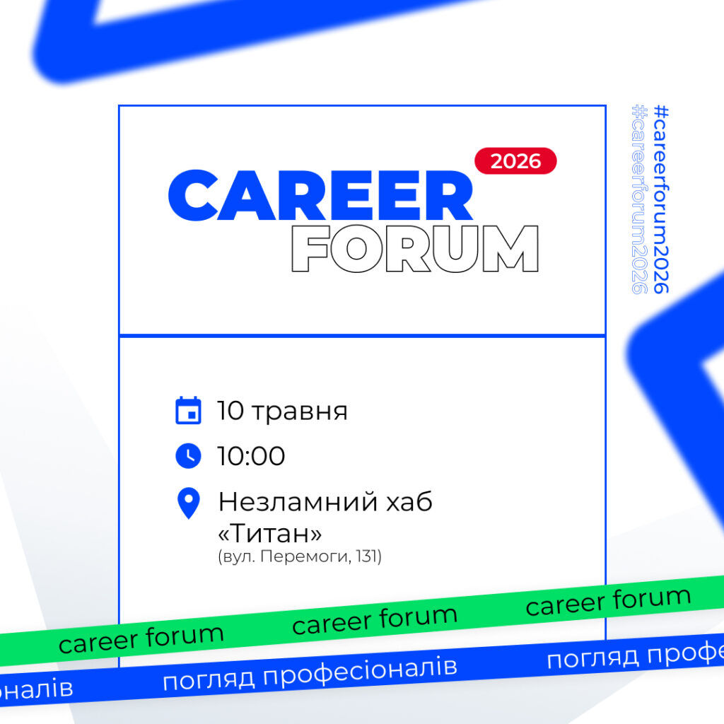 Career Forum. Погляд професіоналів — історії, які змінюють