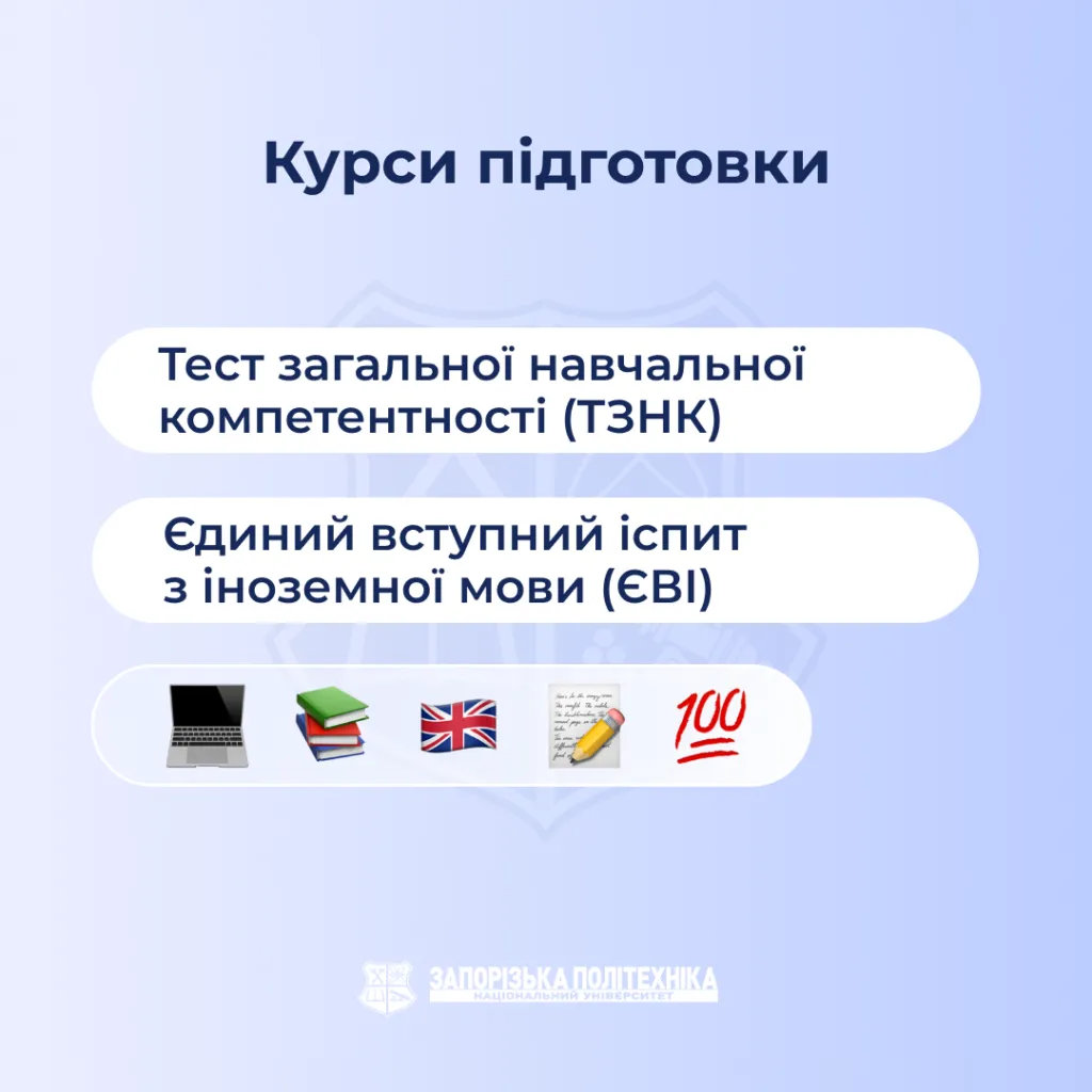 Безплатні курси з англійської мови та підготовки до ТЗНК