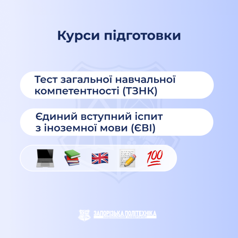 Безплатні курси з англійської мови та підготовки до ТЗНК