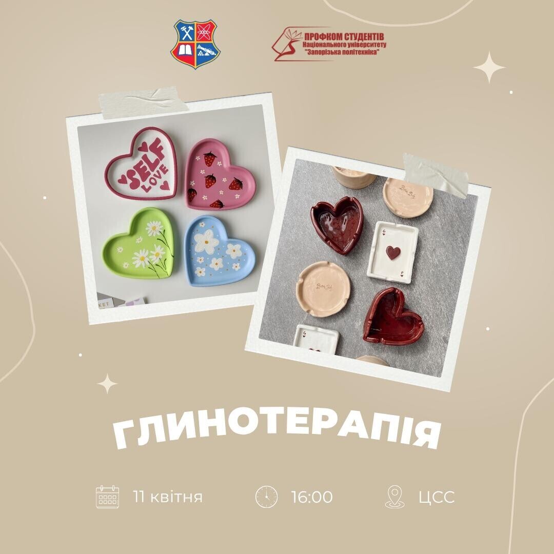 Глинотерапія