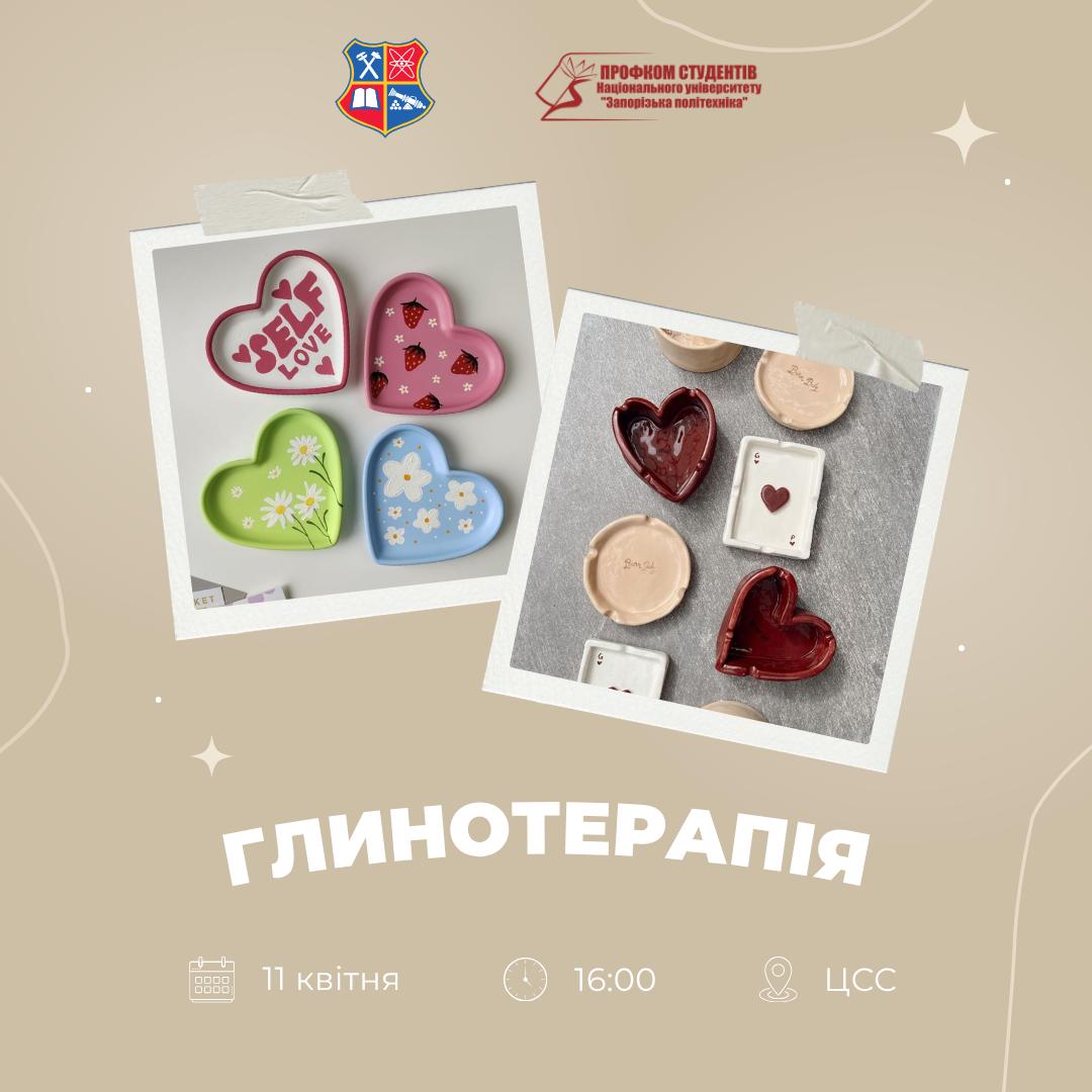 Глинотерапія