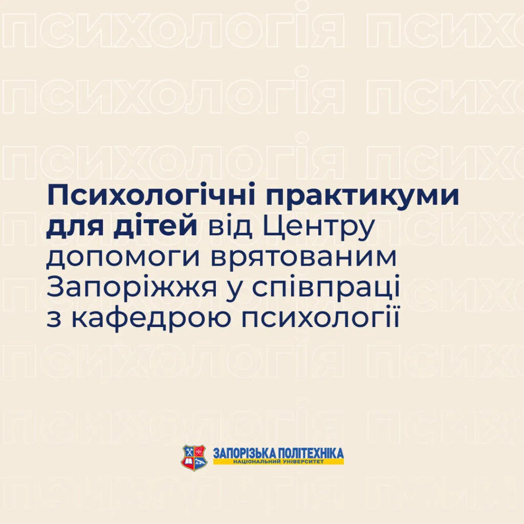 Psychological workshops for children from the Center for Helping Rescued Children of Zaporizhzhia in cooperation with the Department of Psychology