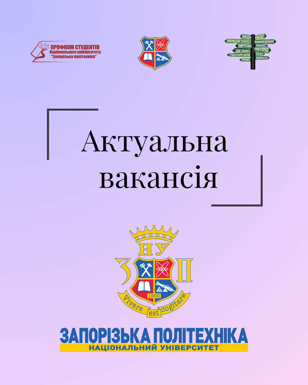 Національний університет «Запорізька політехніка»