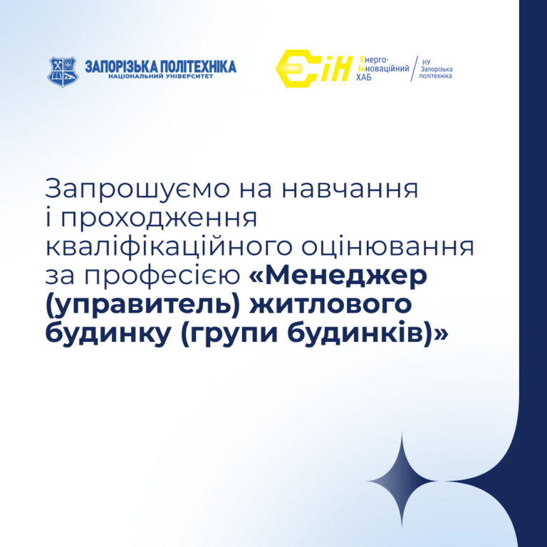 Training under the program "Manager of a residential building (group of buildings)"