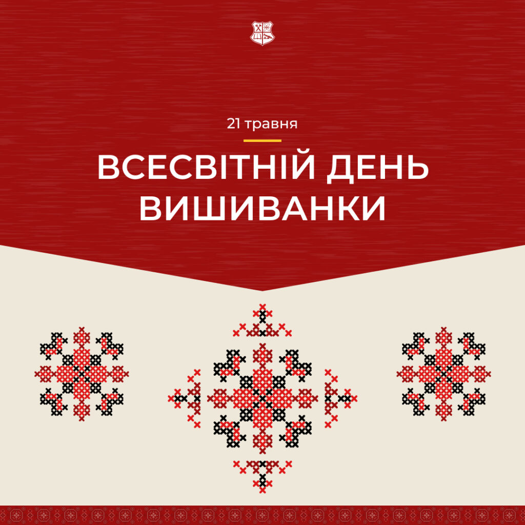 Всесвітній день вишиванки