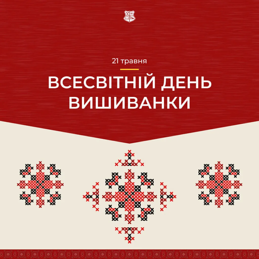 Всесвітній день вишиванки