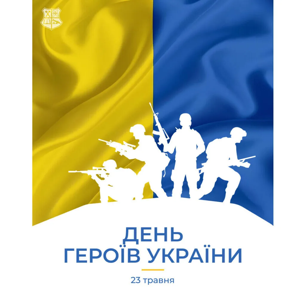 День Героїв України
