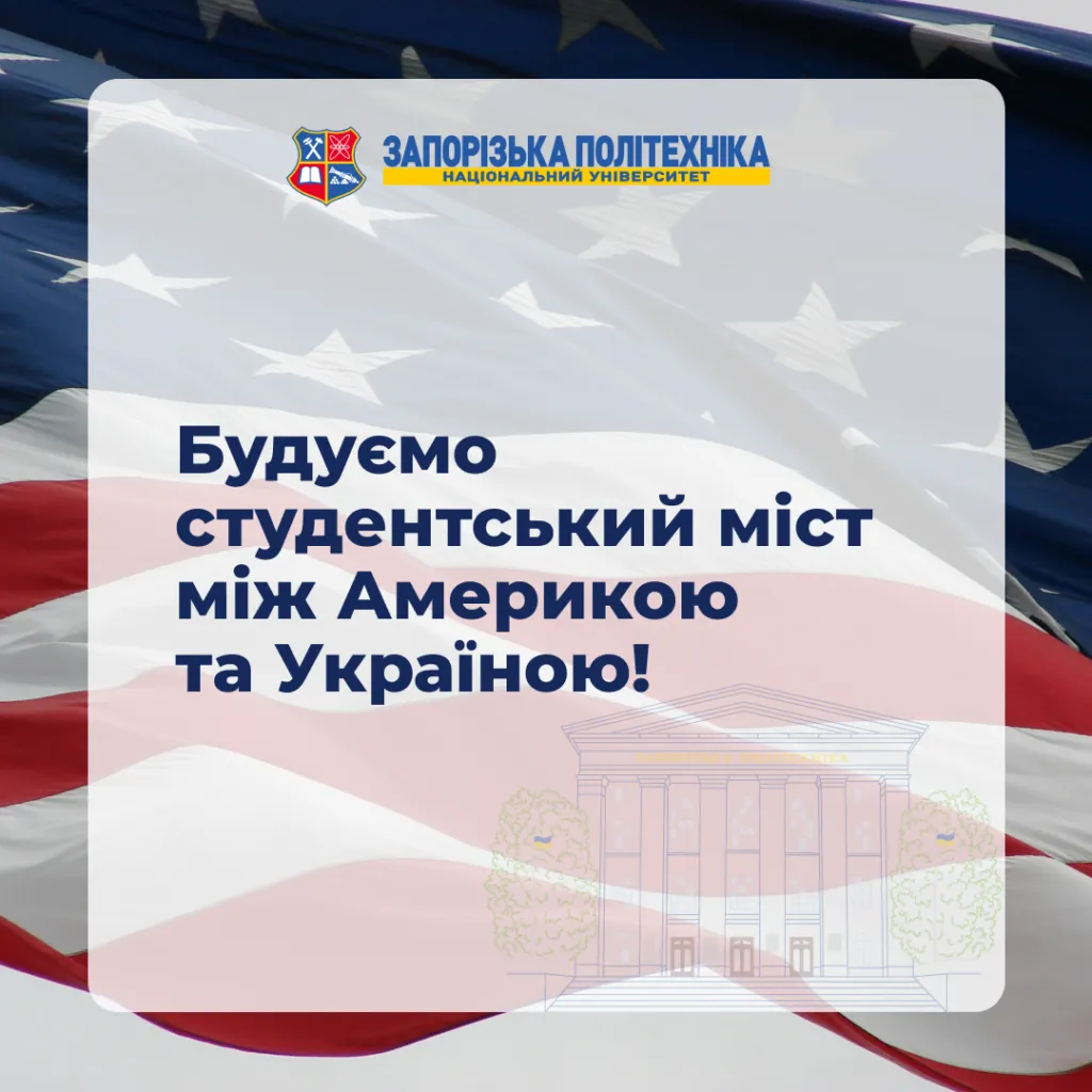 Зустріч студентів кафедри іноземної філології та перекладу, гуманітарного факультету та Університету Джеймса Медісона (штат Вірджинія, США)