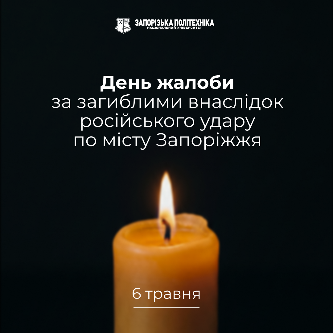 День жалоби за загиблими внаслідок російського удару по місту Запоріжжя