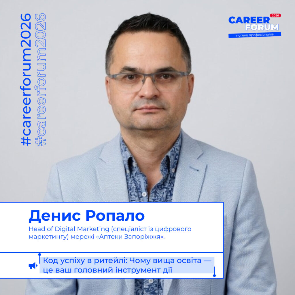 Денис Ропало — спікер «Career Forum. Погляд професіоналів 2026»