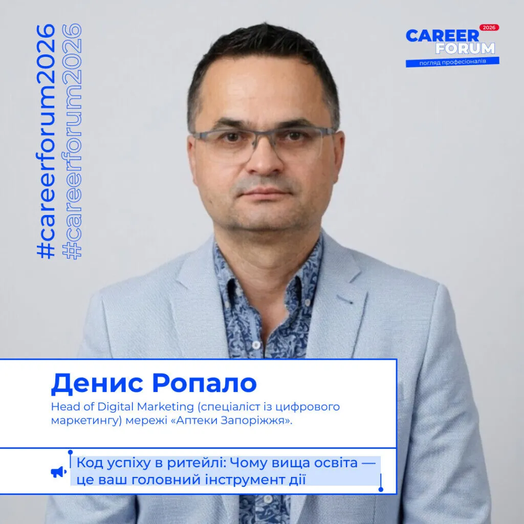 Денис Ропало — спікер «Career Forum. Погляд професіоналів 2026»