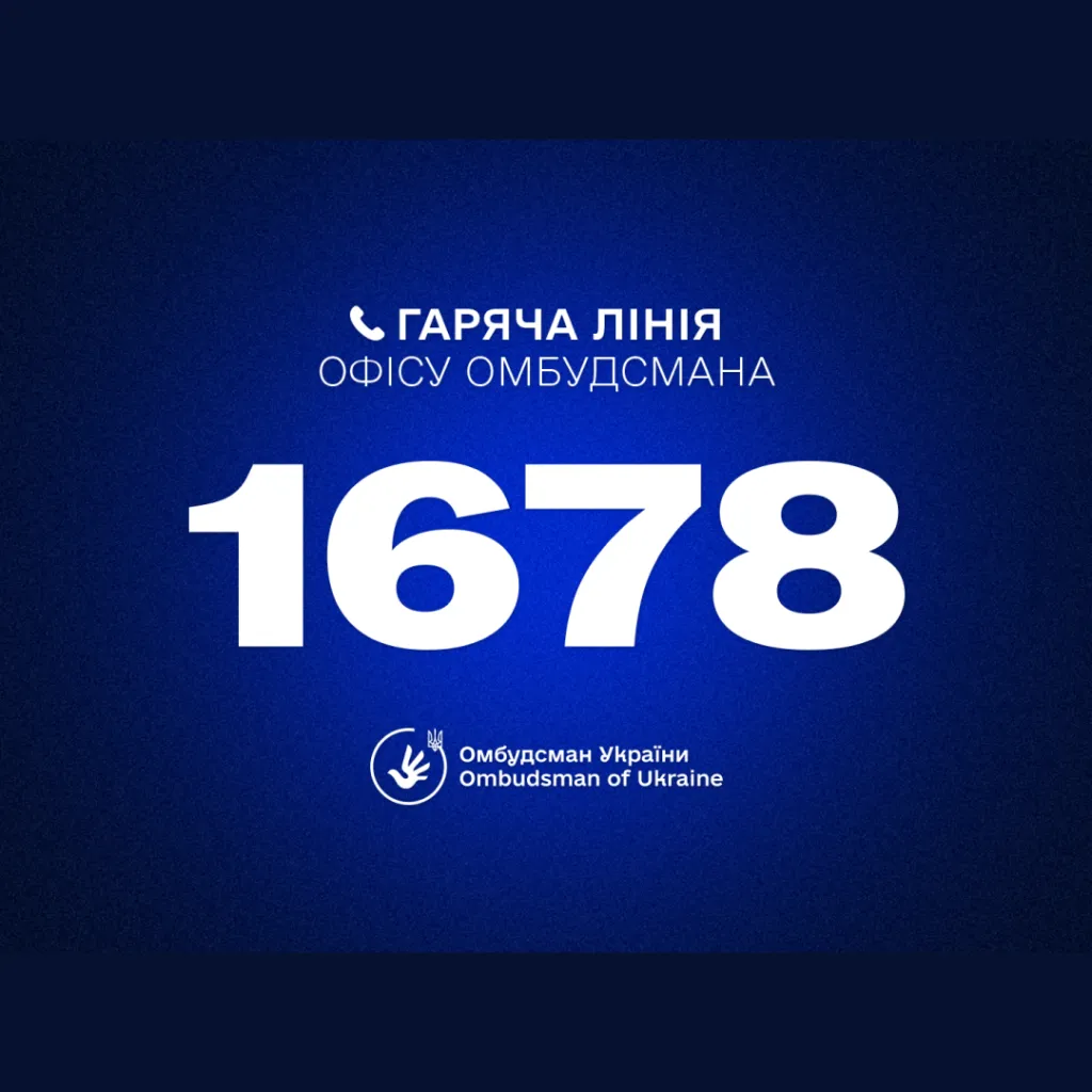 Гаряча лінія Омбудсмана України Дмитра Лубінця: 1678