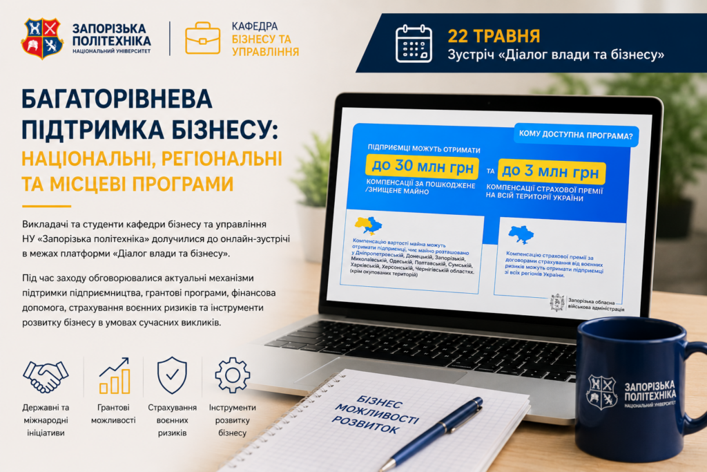 Новини кафедри бізнесу та управління