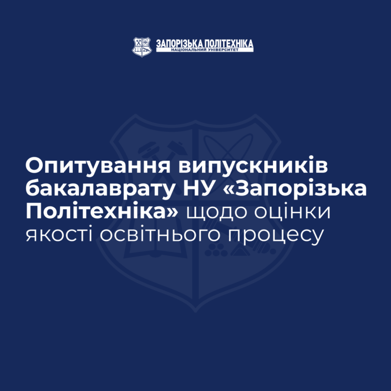 Survey of undergraduate graduates of Zaporizhia Polytechnic National University on the assessment of the quality of the educational process
