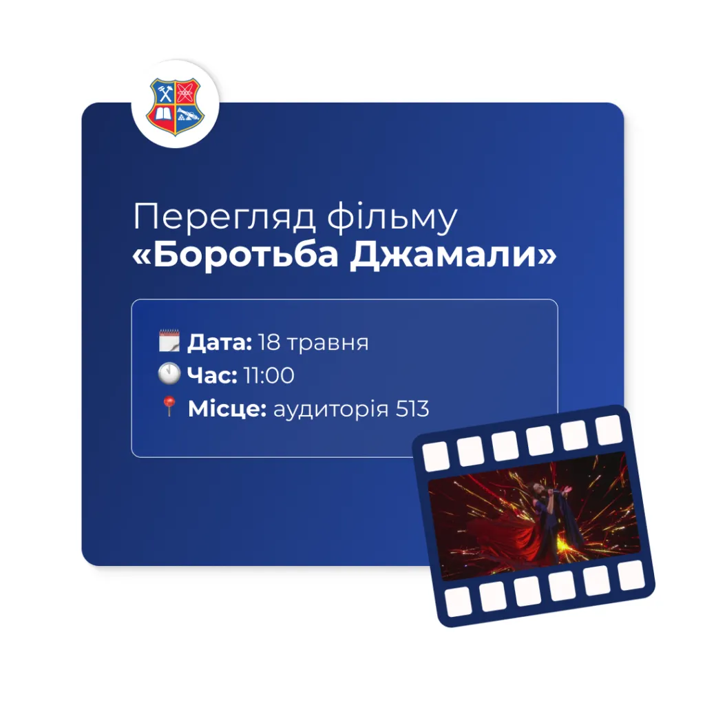 Перегляд фільму «Боротьба Джамали»