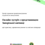 Новини та події центру сприяння працевлаштуванню студентів та випускників
