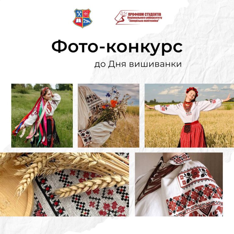Photo contest for Vyshyvanka Day
