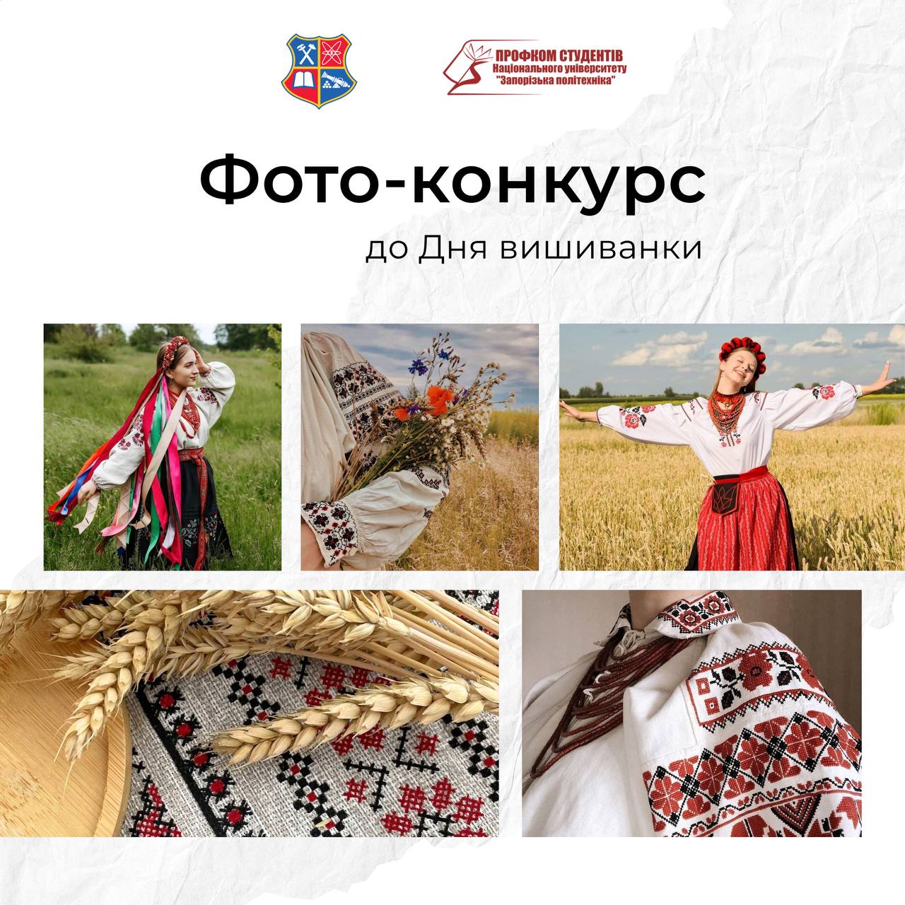 Фото-конкурс до Дня вишиванки