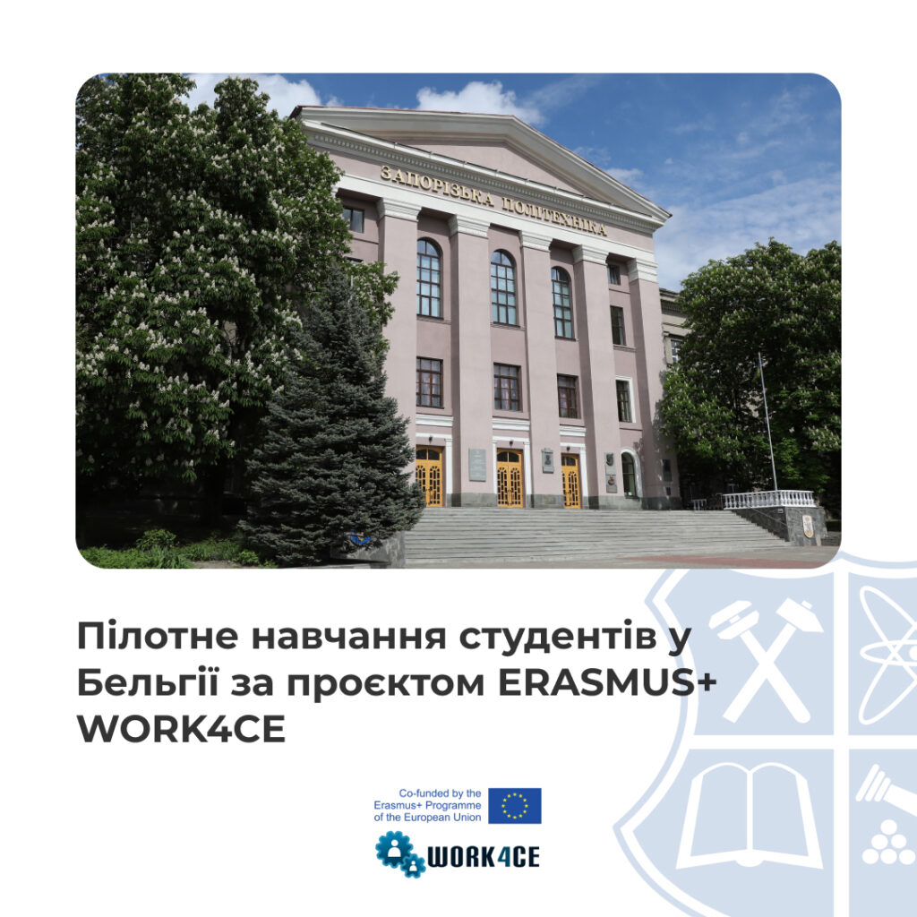 Pilot training of students in Belgium under the ERASMUS+ WORK4CE project