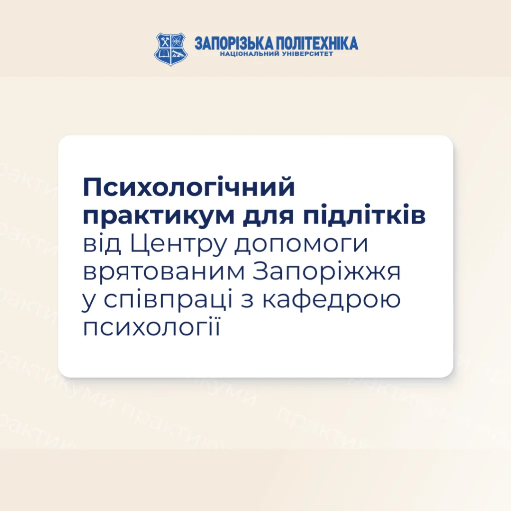Psychological workshop for teenagers from the Center for Assistance to the Rescued of Zaporizhzhia in cooperation with the Department of Psychology