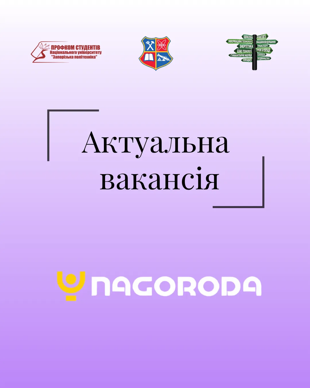 ТОВ “НАГОРОДА”