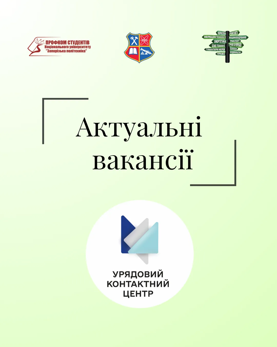 Державна установа «Урядовий контактний центр» 
