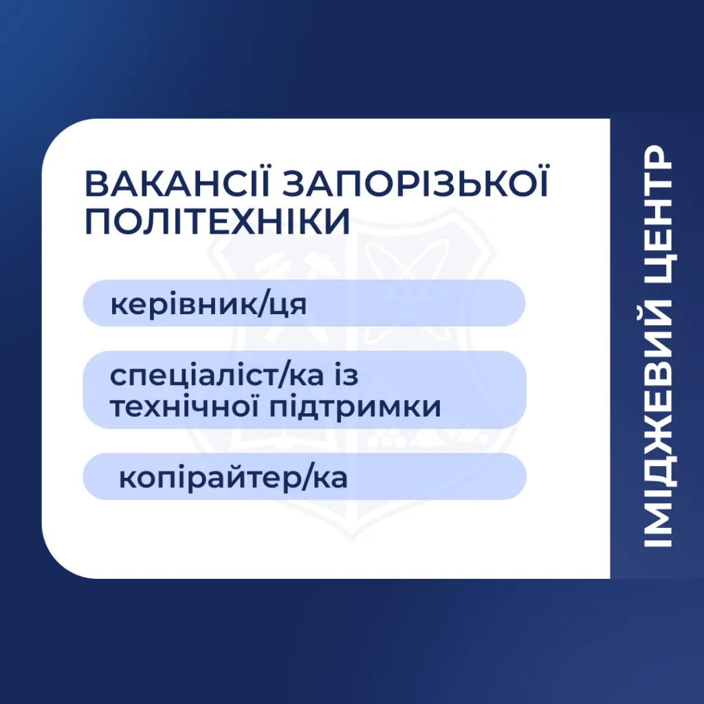 The Image Center of Zaporizhzhia Polytechnic is looking for people