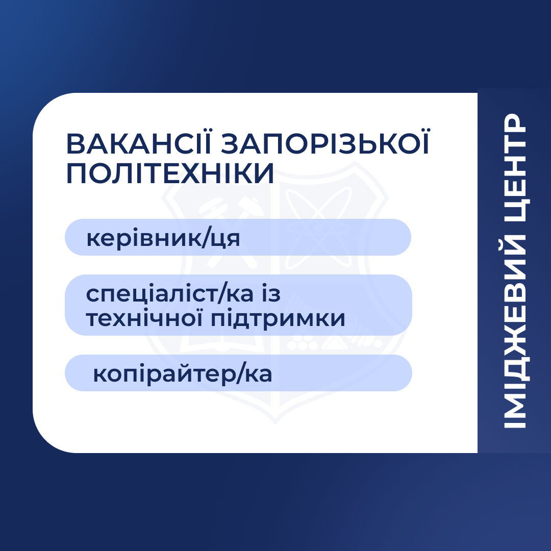 The Image Center of Zaporizhzhia Polytechnic is looking for people
