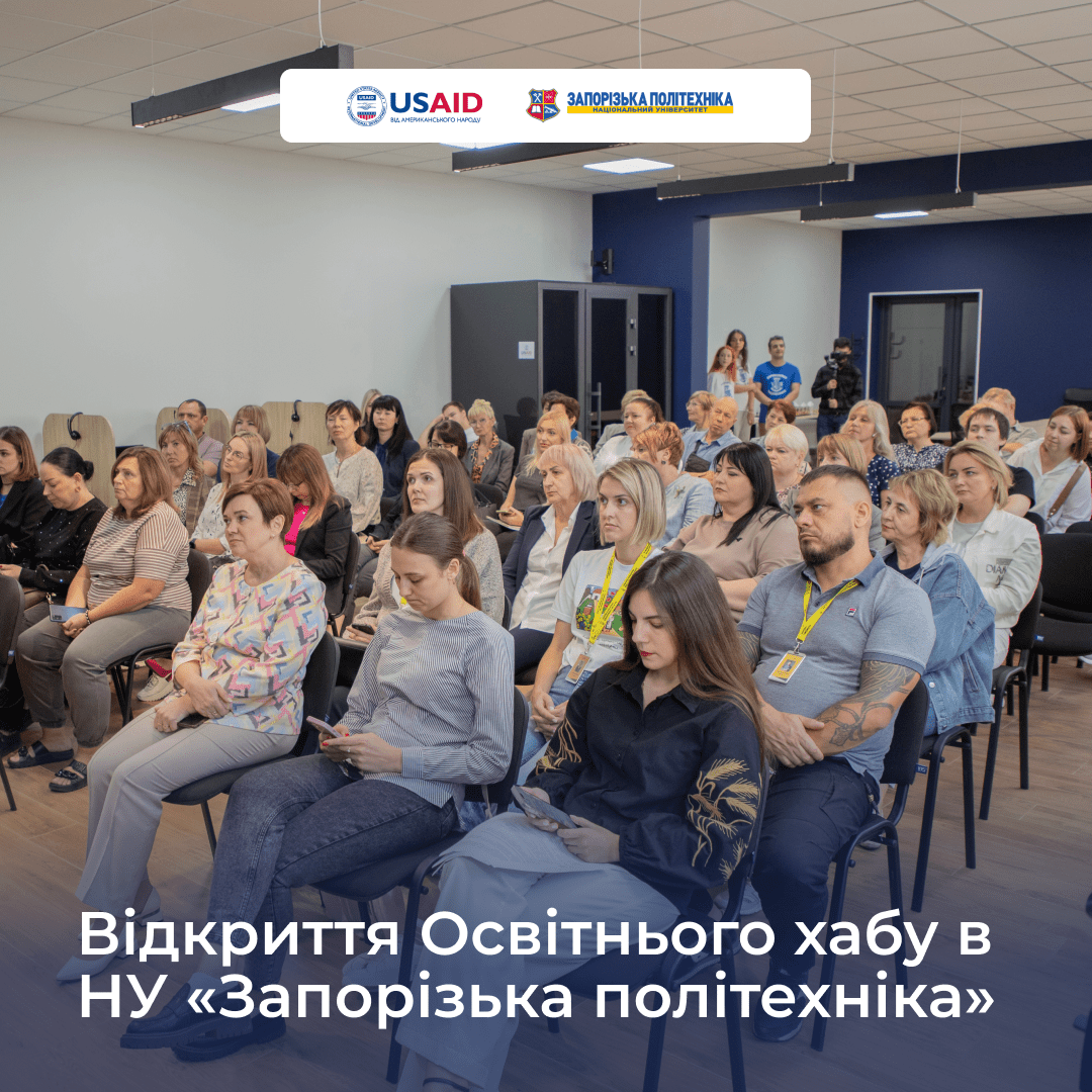 Відкриття Освітнього хабу в НУ «Запорізька політехніка»