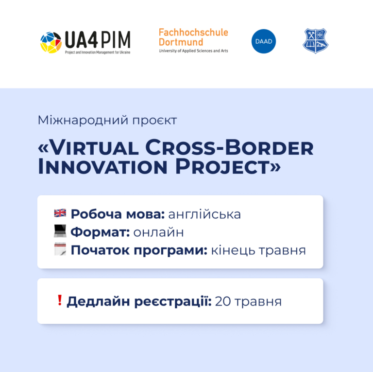 We invite you to participate in the International Project "Virtual Cross-Border Innovation Project"!