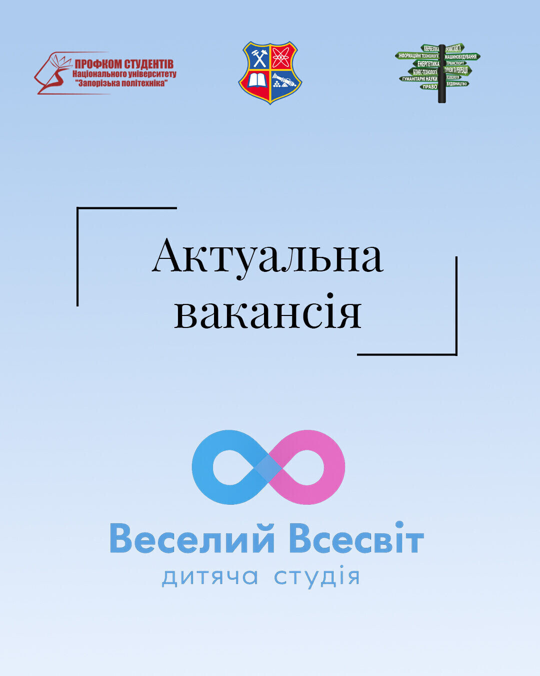 Дитяча Студія «Веселий Всесвіт»