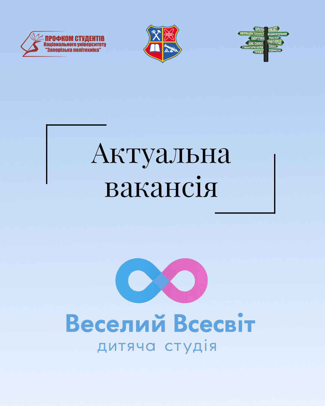Дитяча Студія «Веселий Всесвіт»