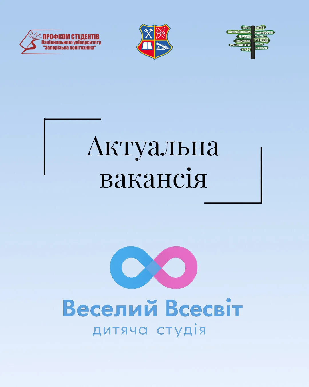 Дитяча Студія «Веселий Всесвіт»