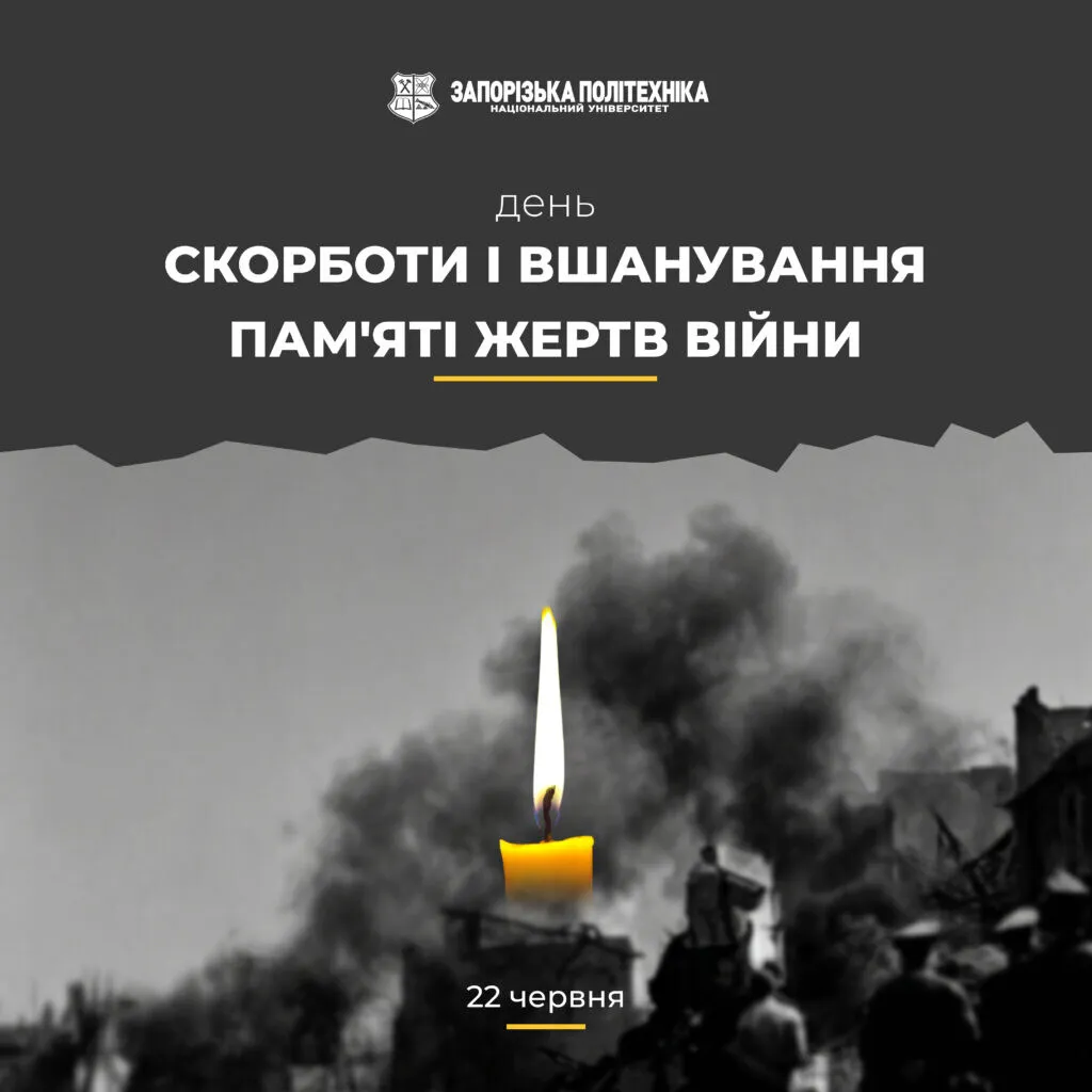 День скорботи і вшанування пам’яті жертв війни в Україні
