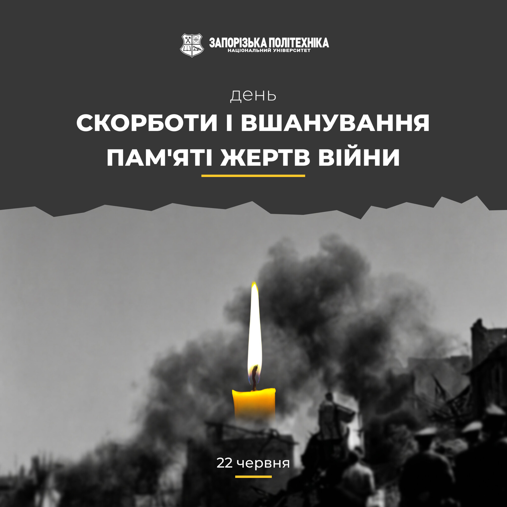 День скорботи і вшанування пам’яті жертв війни в Україні
