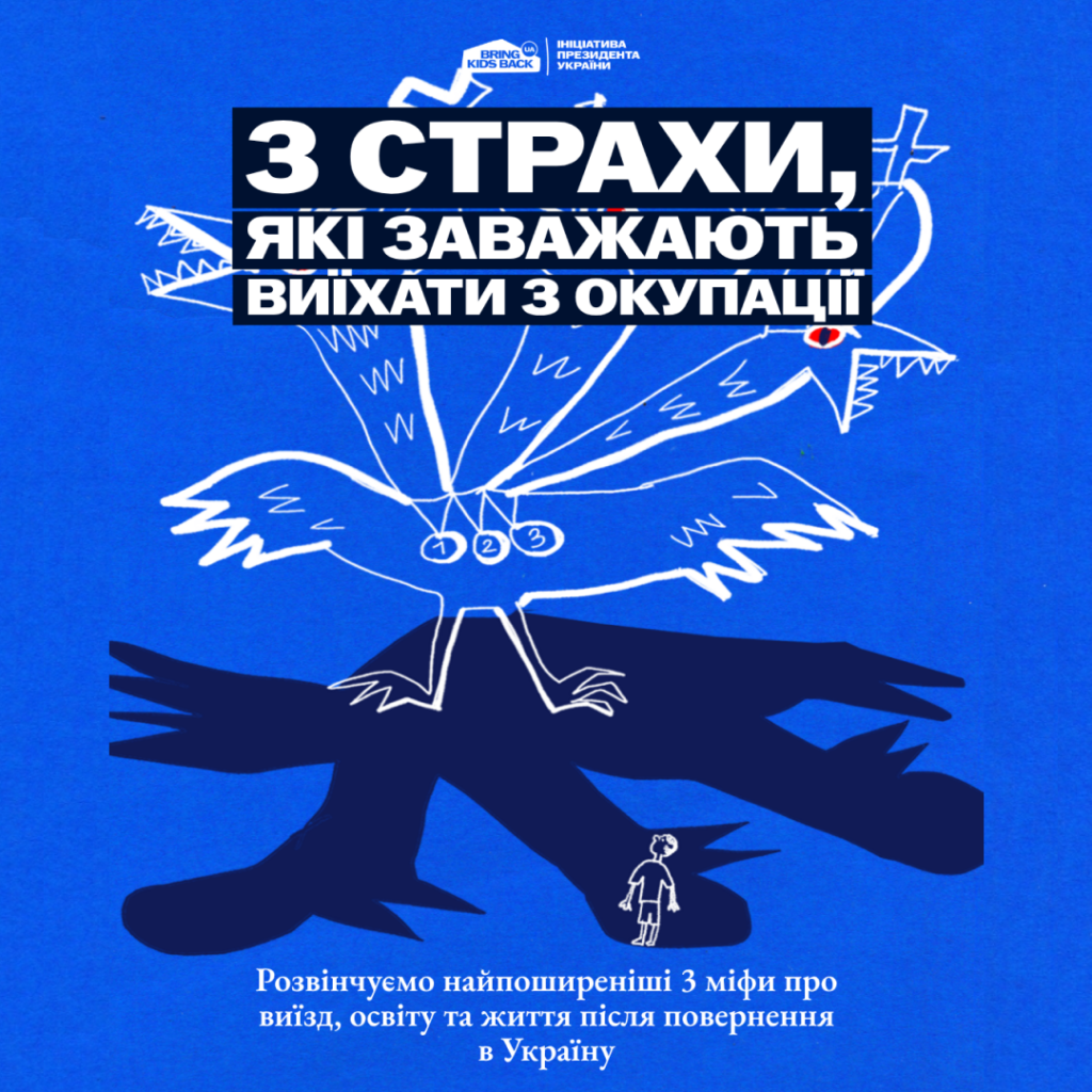 3 страхи, які найчастіше заважають дітям і молоді виїхати з окупації