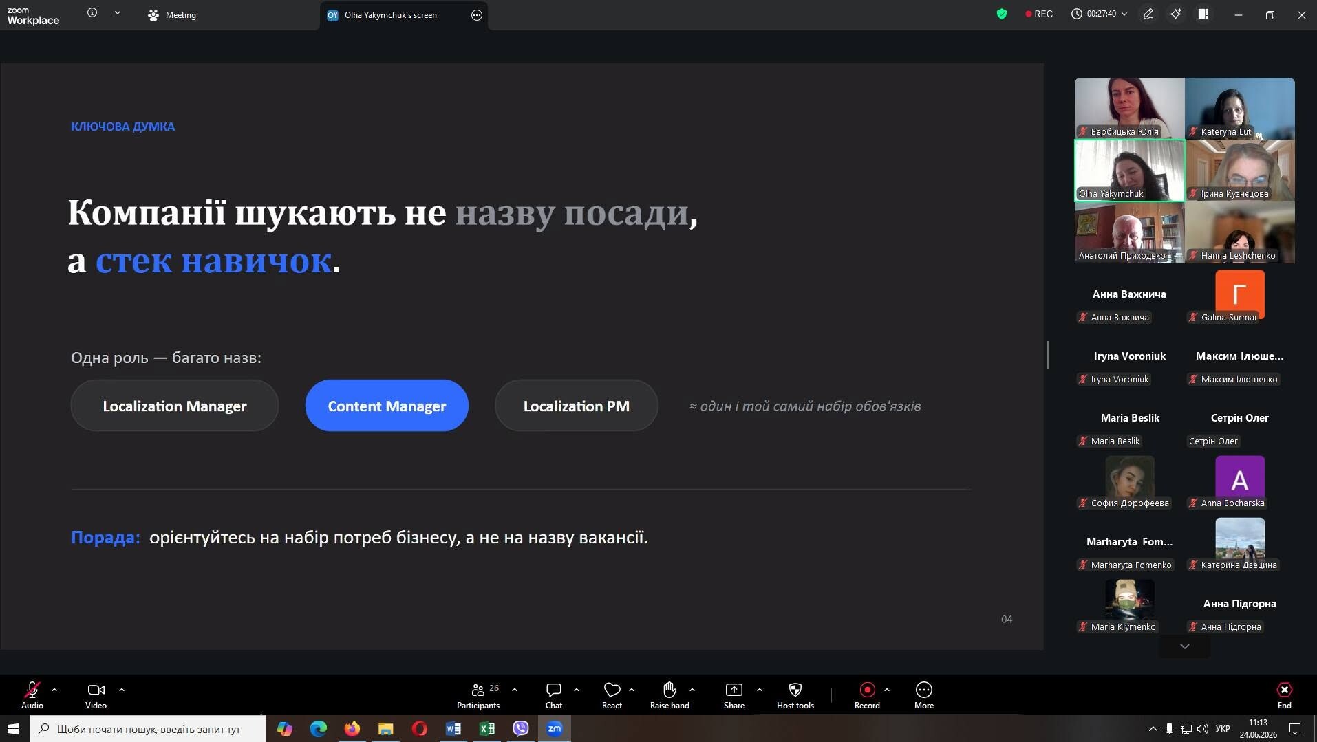 Зустріч студентів спеціальності В11/035 «Філологія» та викладачів кафедри «Іноземна філологія та переклад» з представниками бюро перекладів MK:Translations