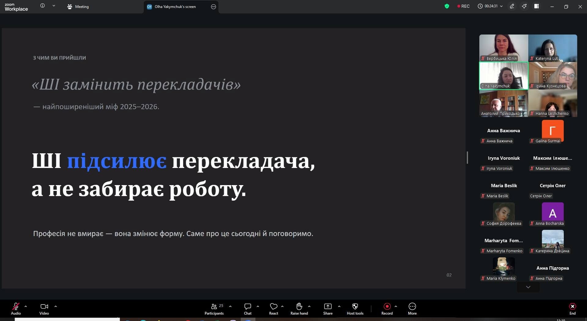 Зустріч студентів спеціальності В11/035 «Філологія» та викладачів кафедри «Іноземна філологія та переклад» з представниками бюро перекладів MK:Translations