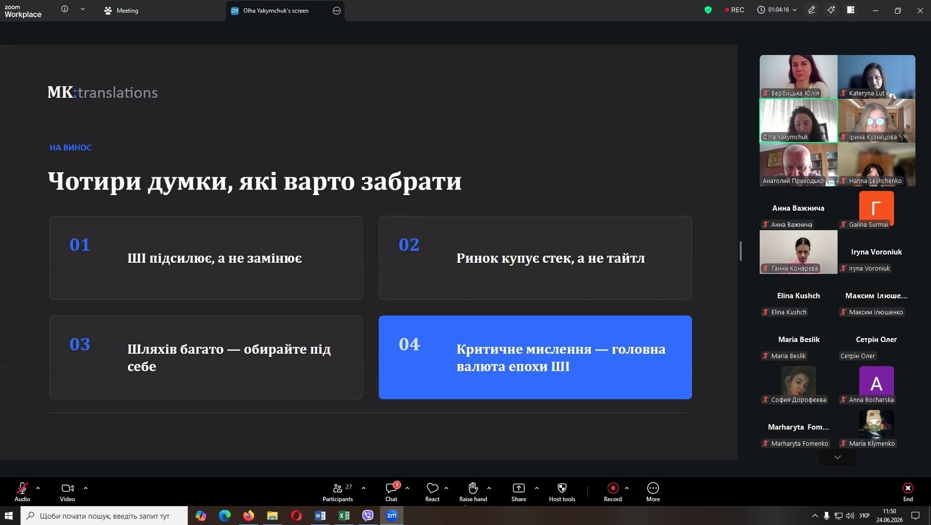 Зустріч студентів спеціальності В11/035 «Філологія» та викладачів кафедри «Іноземна філологія та переклад» з представниками бюро перекладів MK:Translations