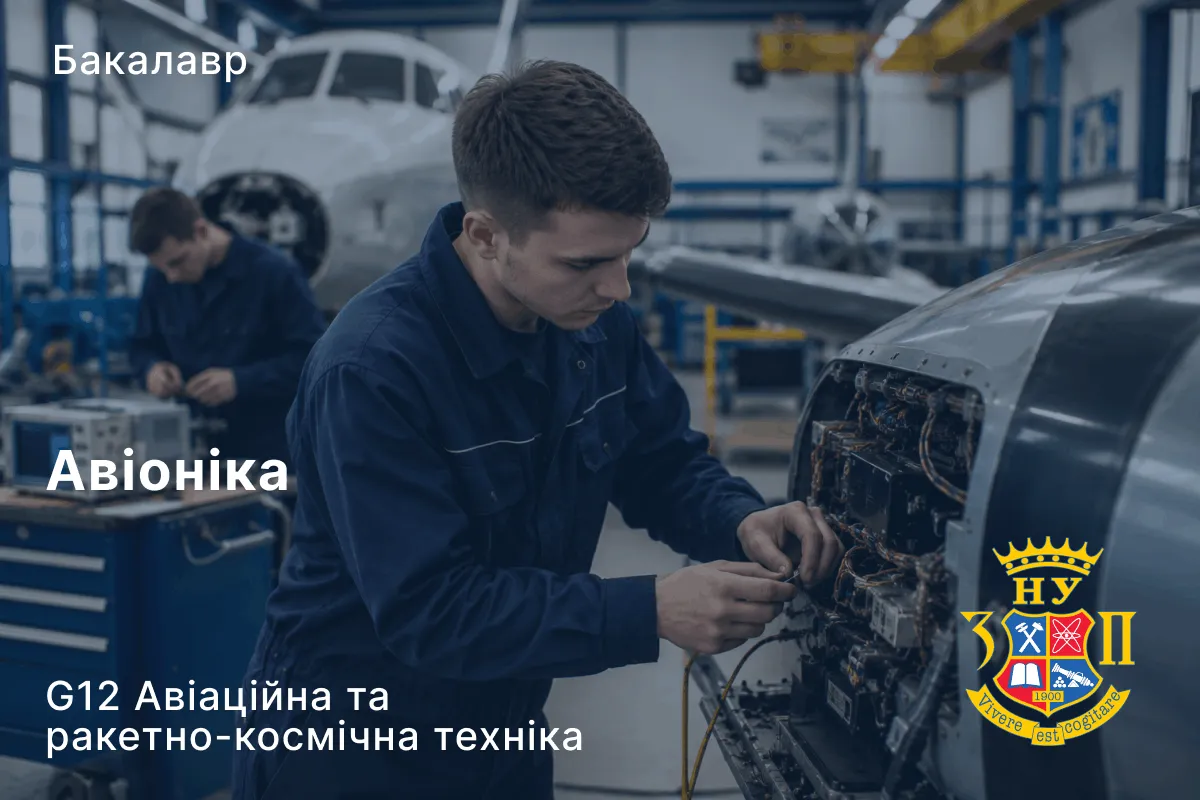 Авіоніка
