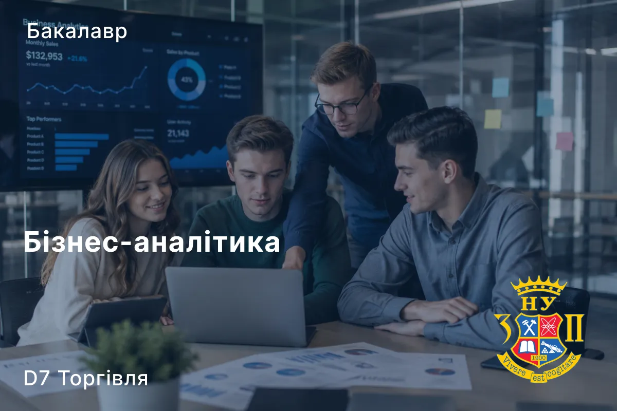 Бізнес-аналітика
