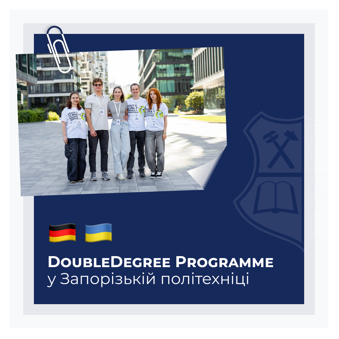 DoubleDegree Programme у Запорізькій політехніці