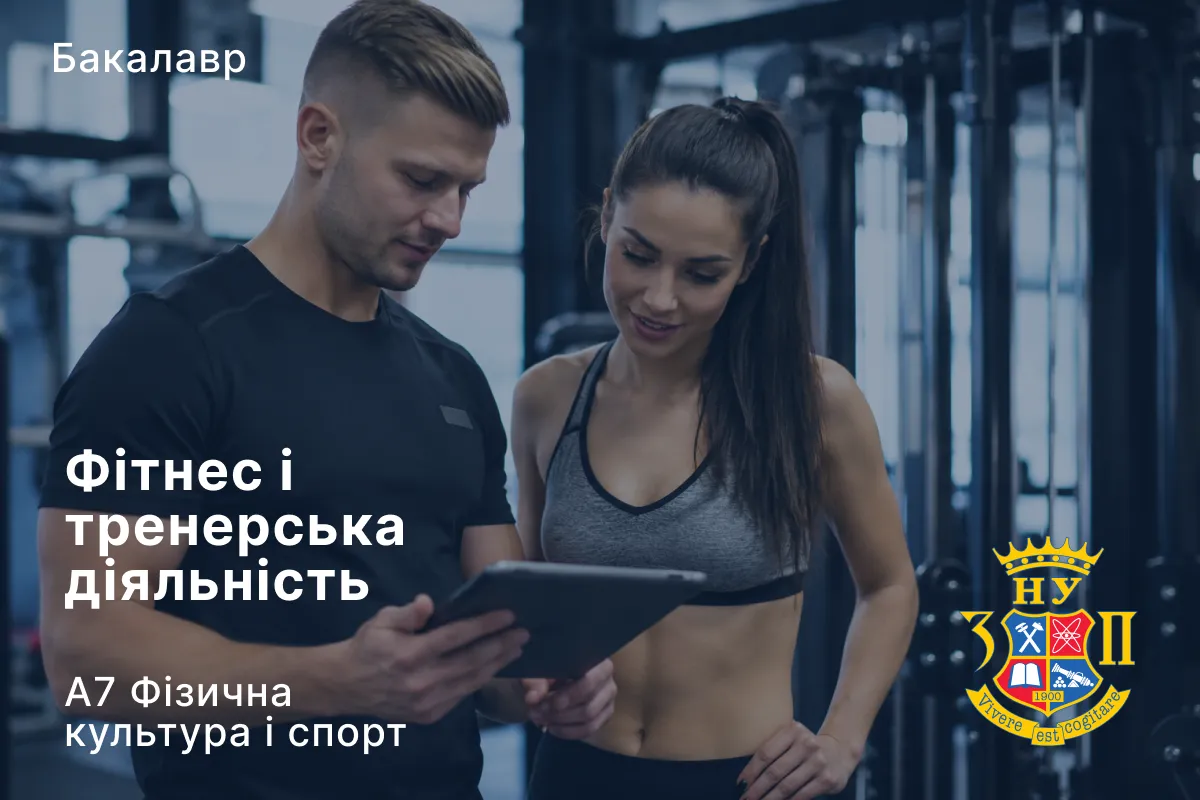 Фітнес і тренерська діяльність
