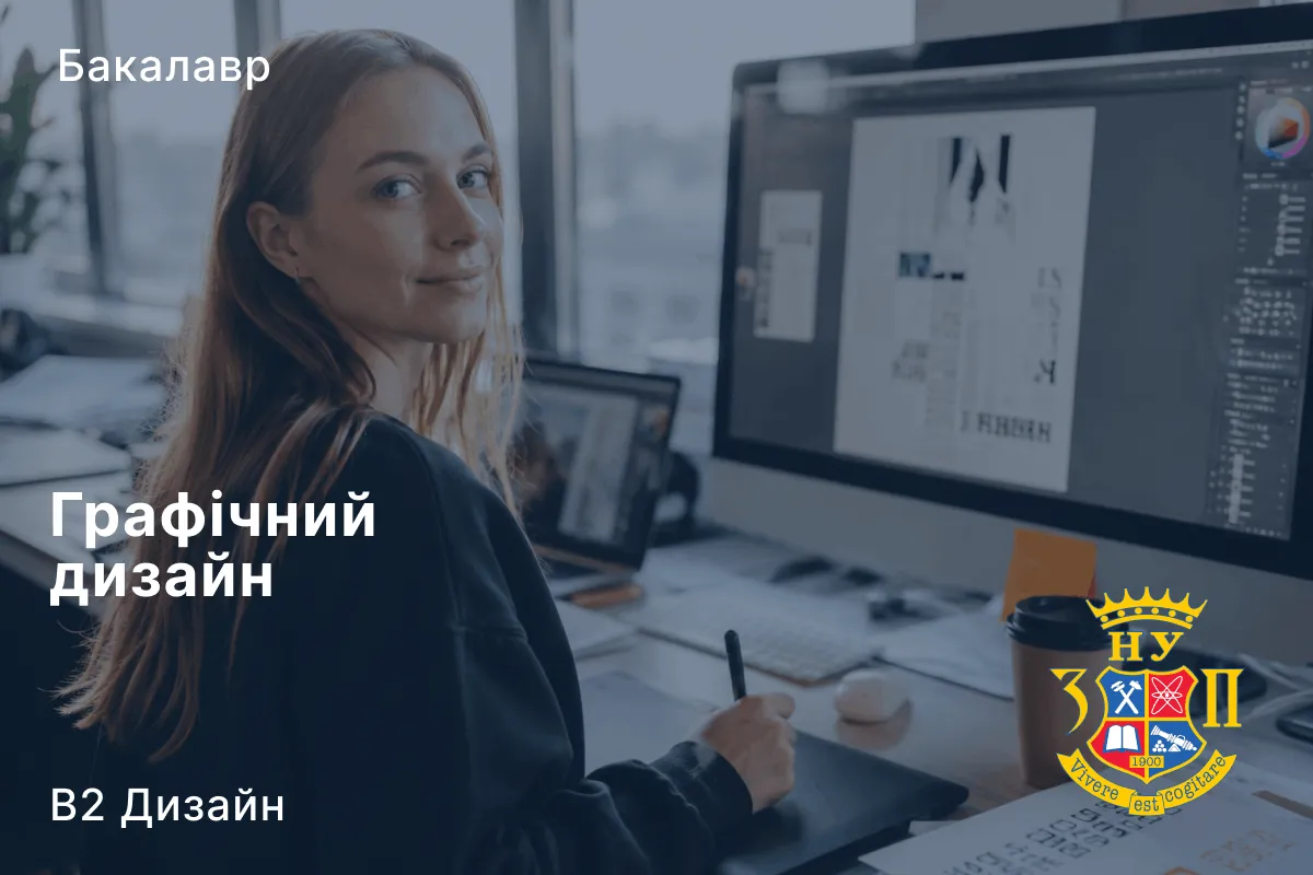 Графічний дизайн