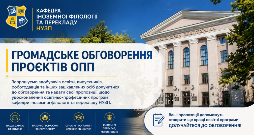 НОВИНИ кафедри “Іноземна філологія та переклад”