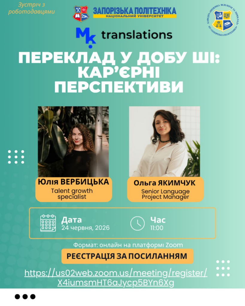 НОВИНИ кафедри “Іноземна філологія та переклад”