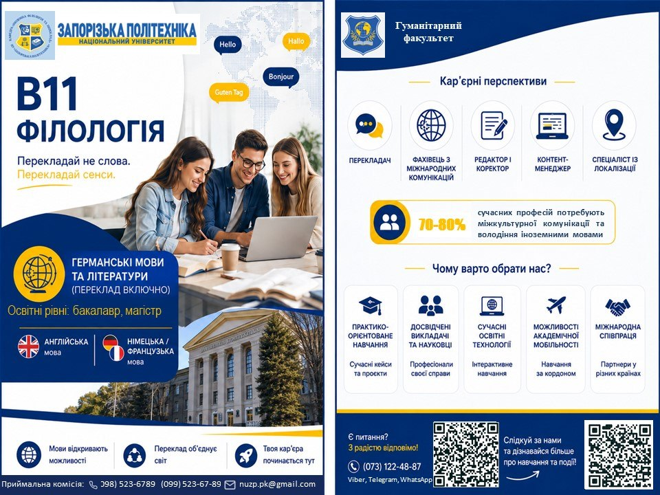 НОВИНИ кафедри “Іноземна філологія та переклад”