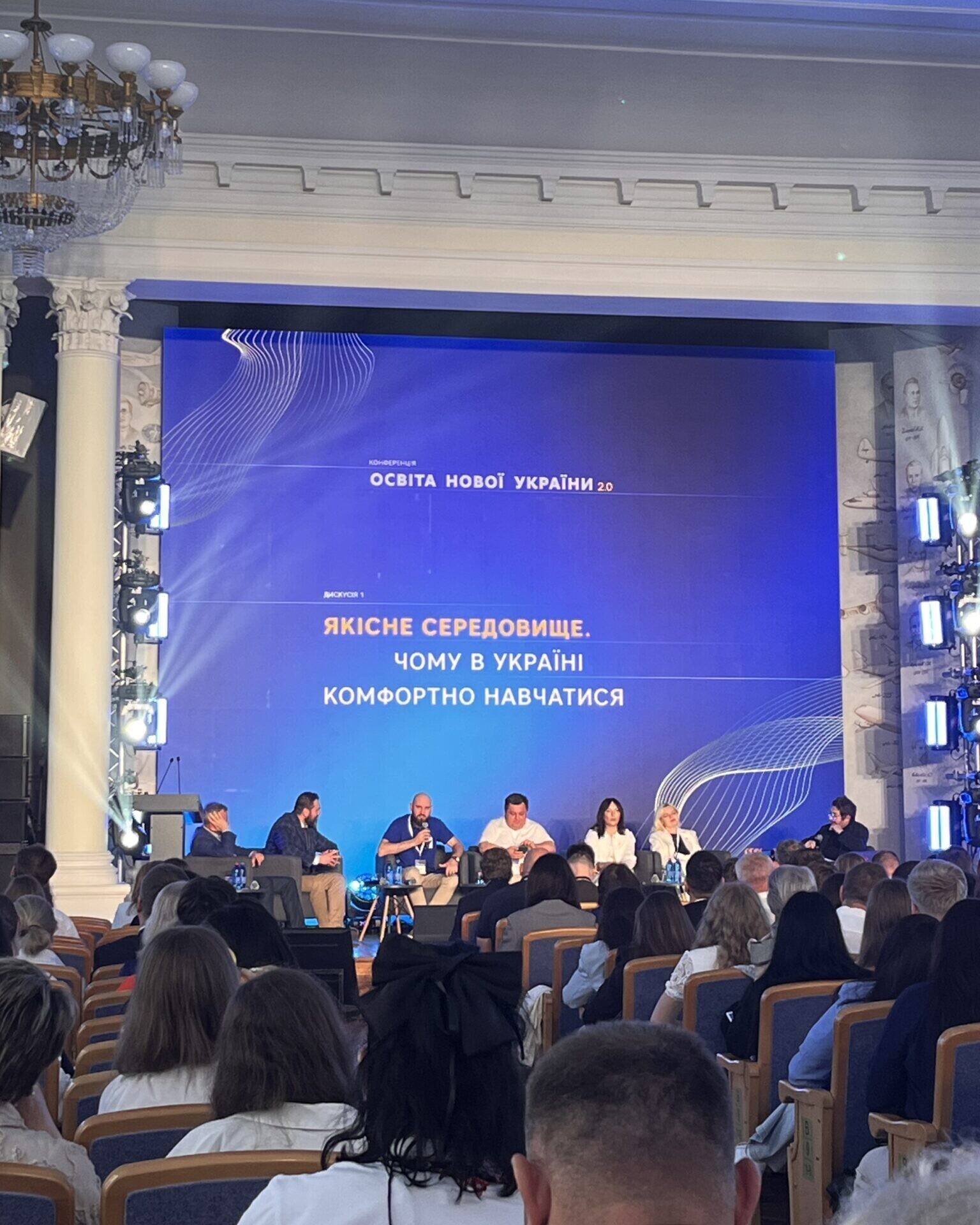 Всеукраїнський форум «Освіта нової України 2.0»