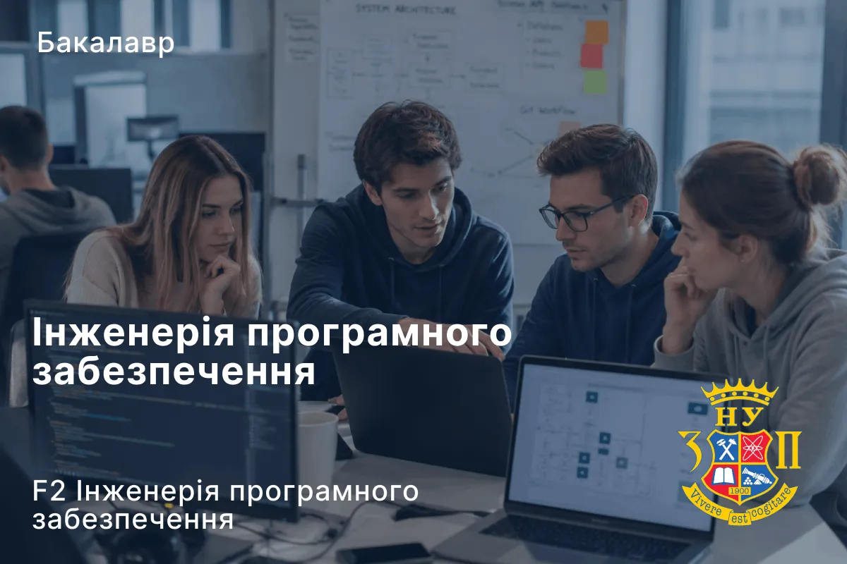 Інженерія програмного забезпечення